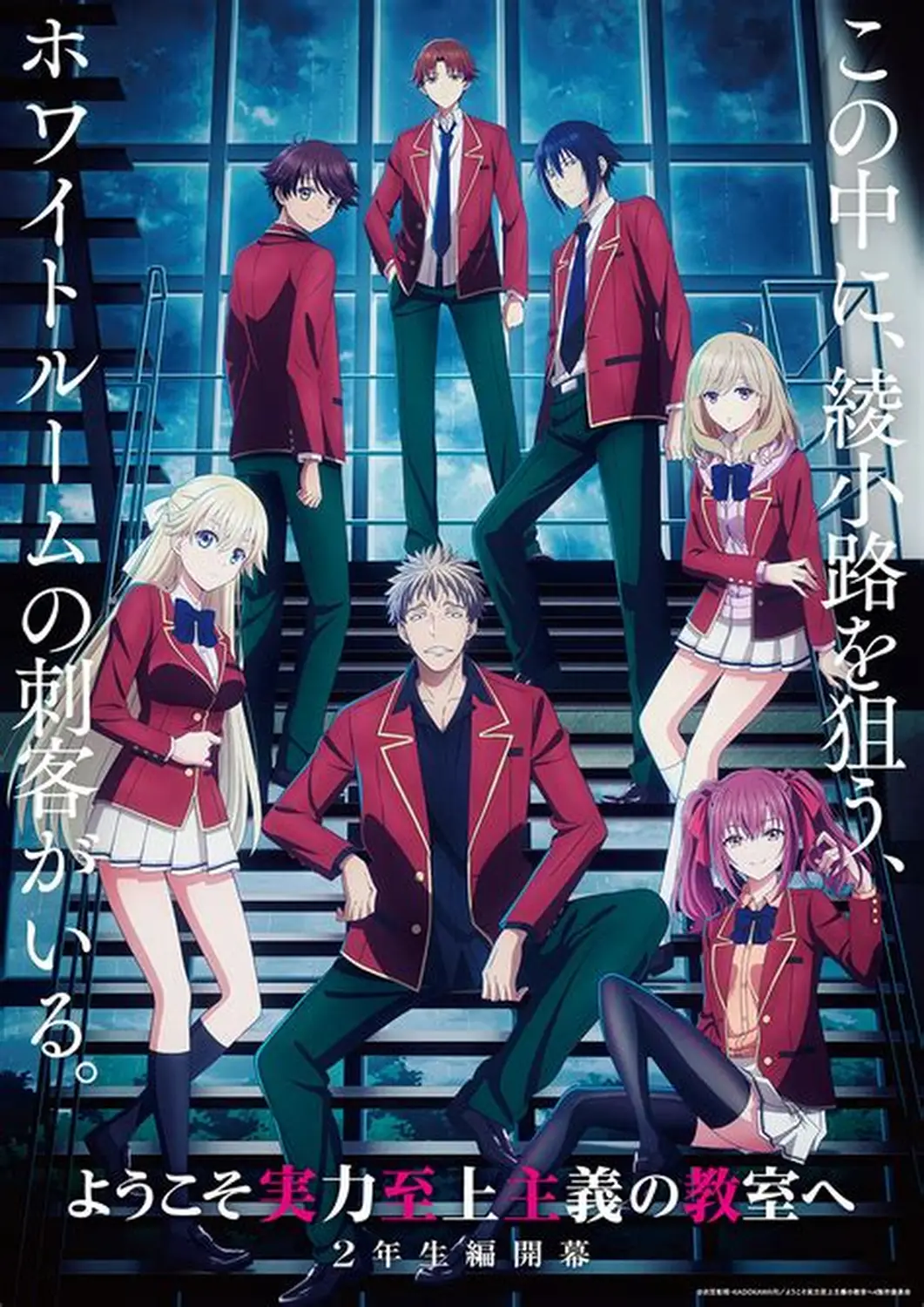 Classroom of the Elite Temporada 4 y Año 2